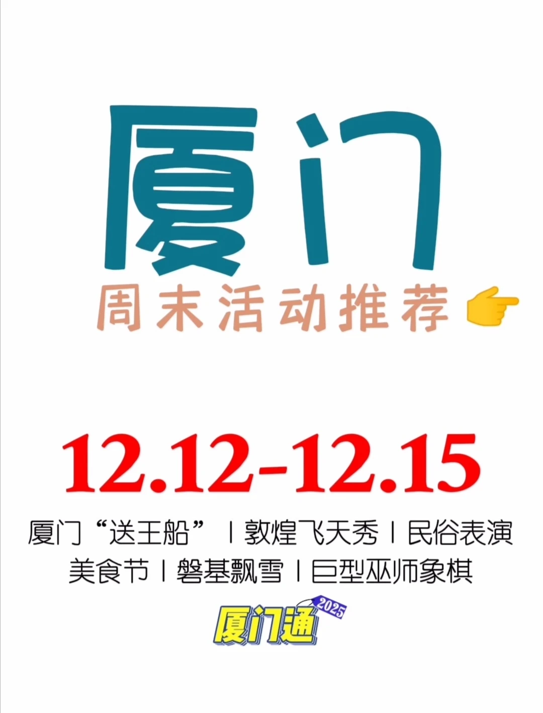 厦门周末免费活动推荐2025? 附地铁线路