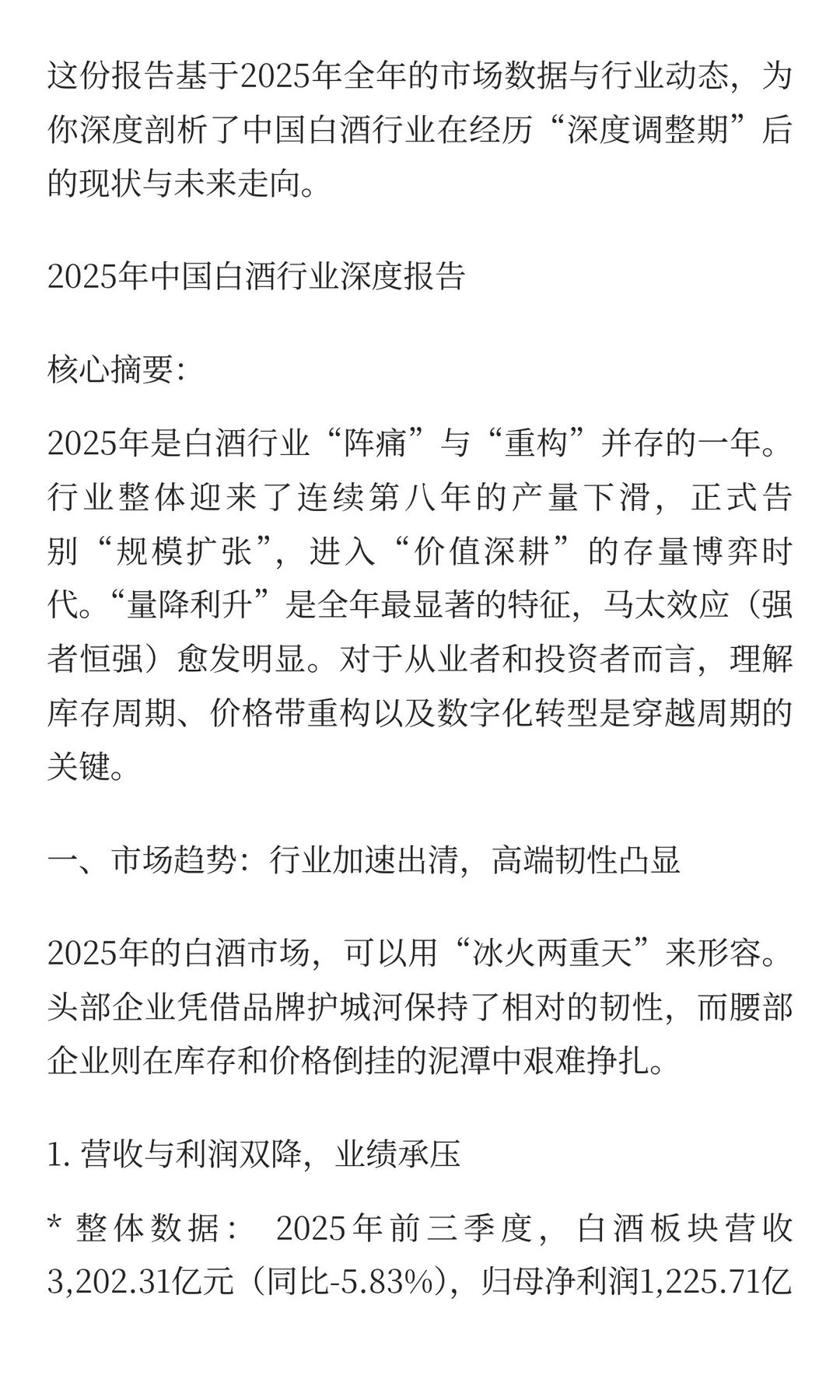 2025年中国白酒行业深度报告