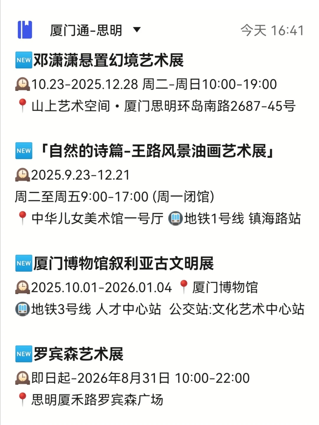 厦门周末免费活动推荐2025? 附地铁线路