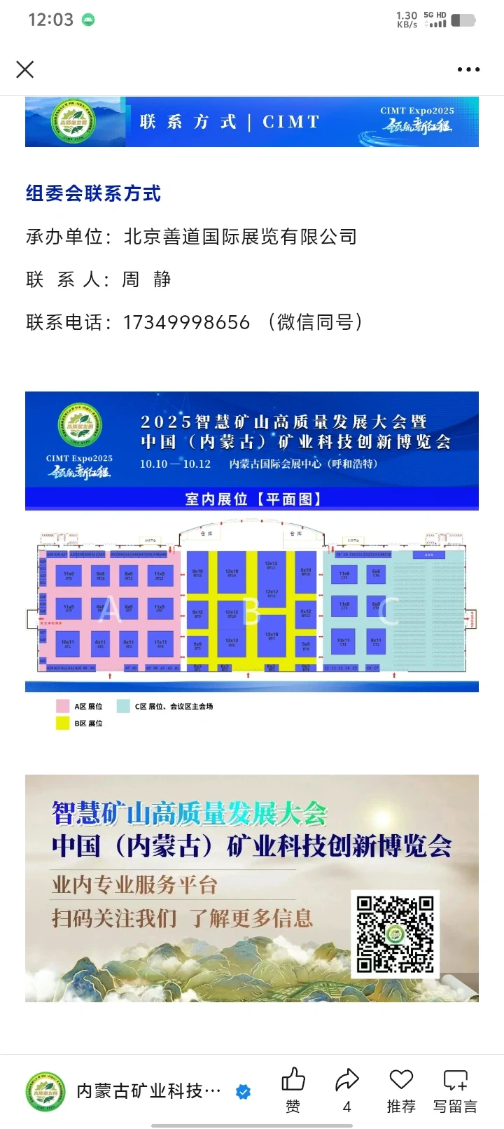 中国（内蒙古）矿业科技创新博览会