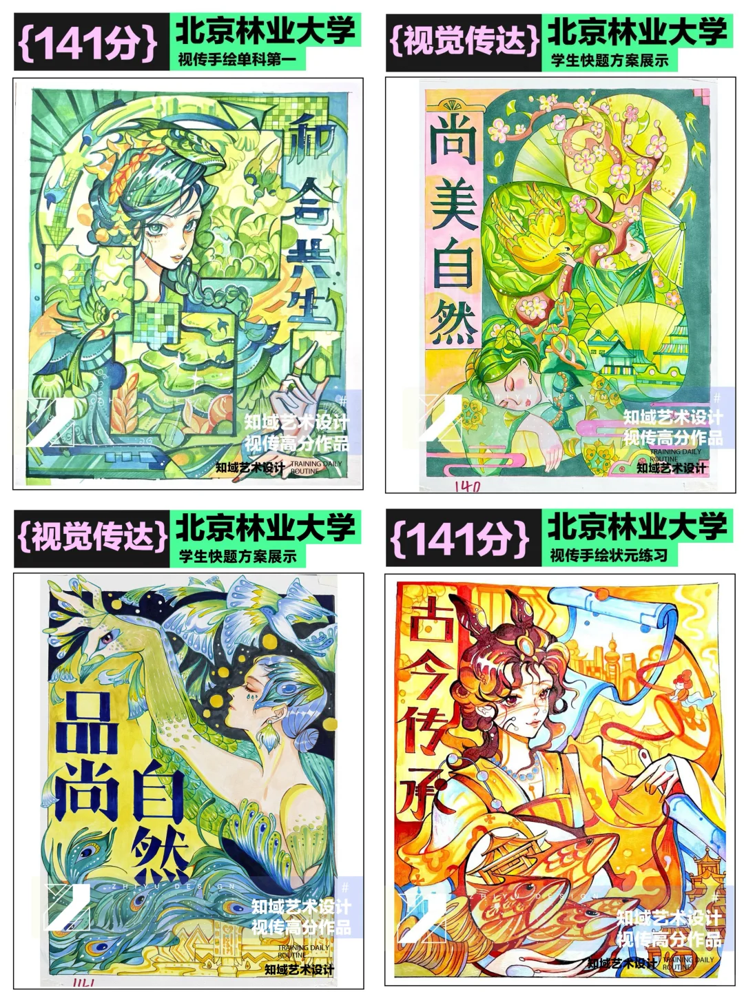 北京林业大学视传考研快题大赏‼️