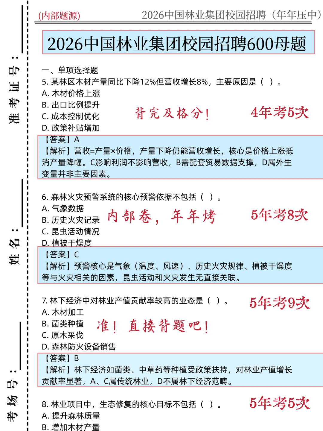 为什么二战才发现?中林笔试原来有备考网址