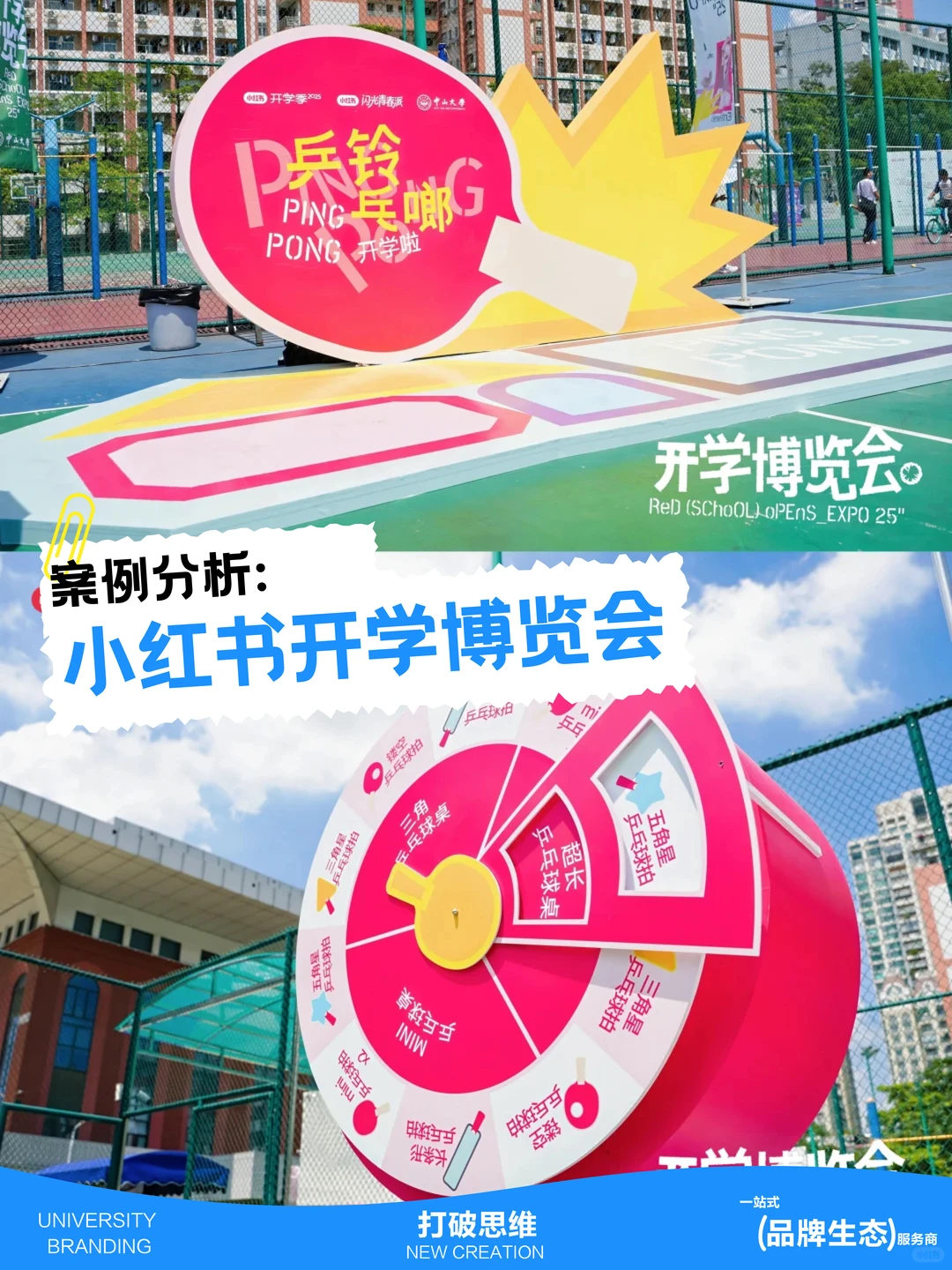 100个案例分享|小红书开学博览会