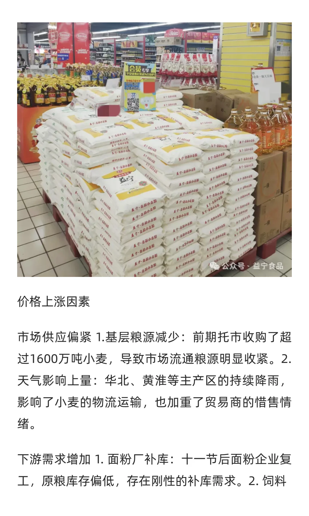 小麦价格上涨，面粉行业或迎“成本风暴”