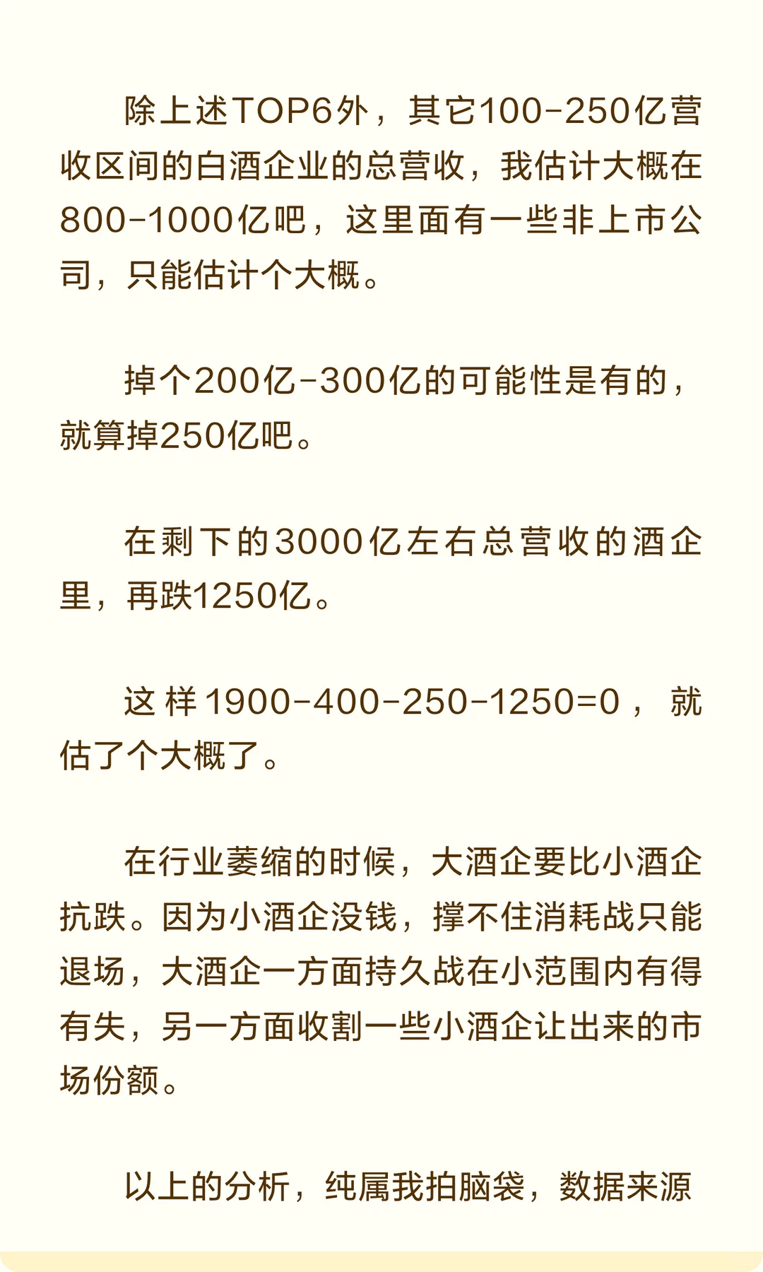 白酒行业2026年有可能会萎缩到5000亿左右