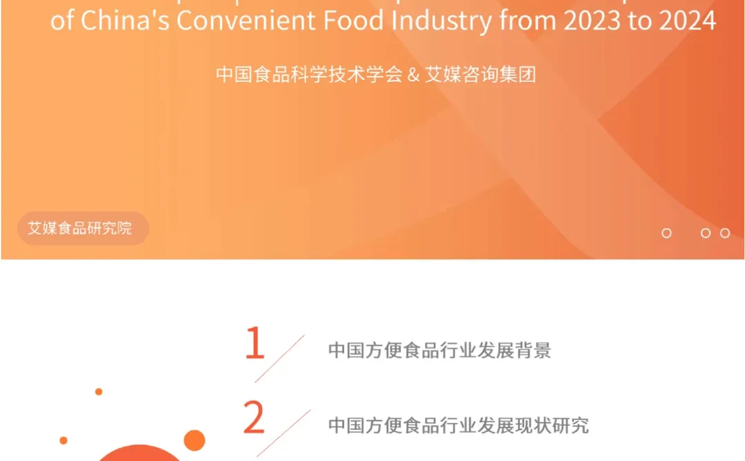 ?食品行业:中国方便食品发展研究报告