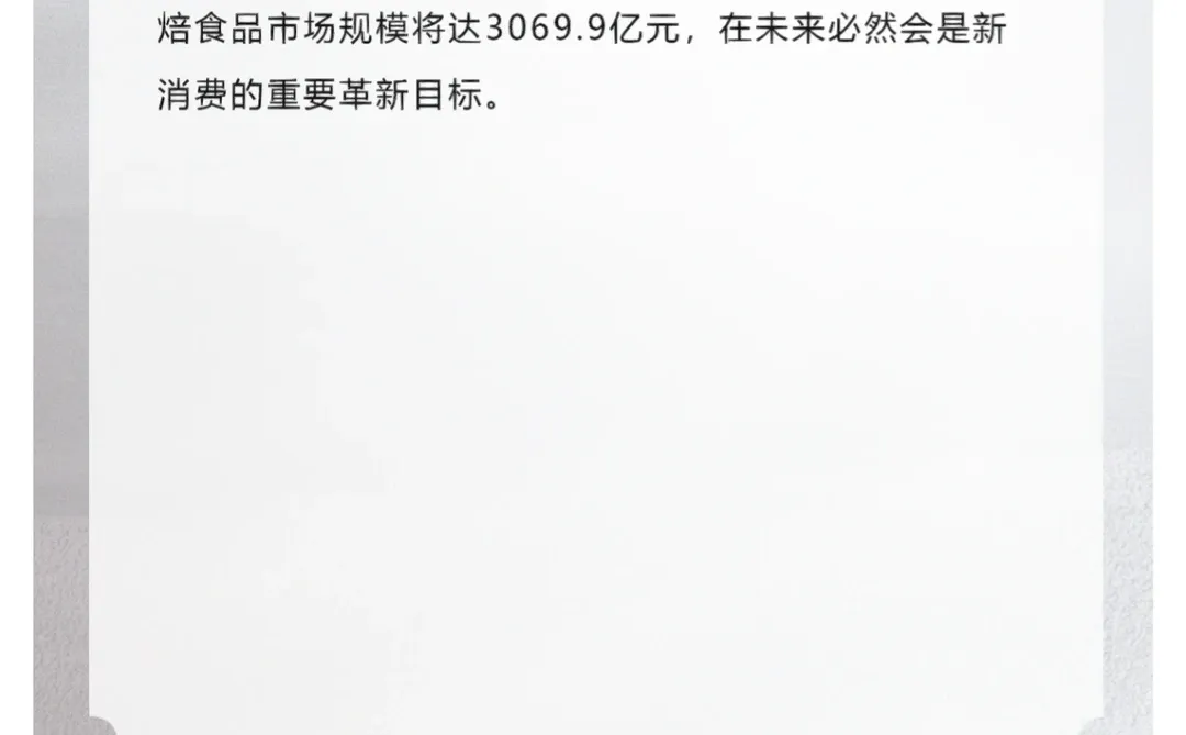 烘焙行业市场分析报告