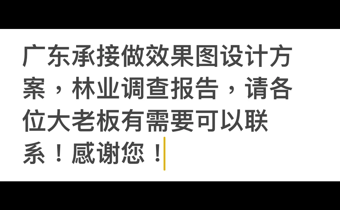 请各位大老板找我