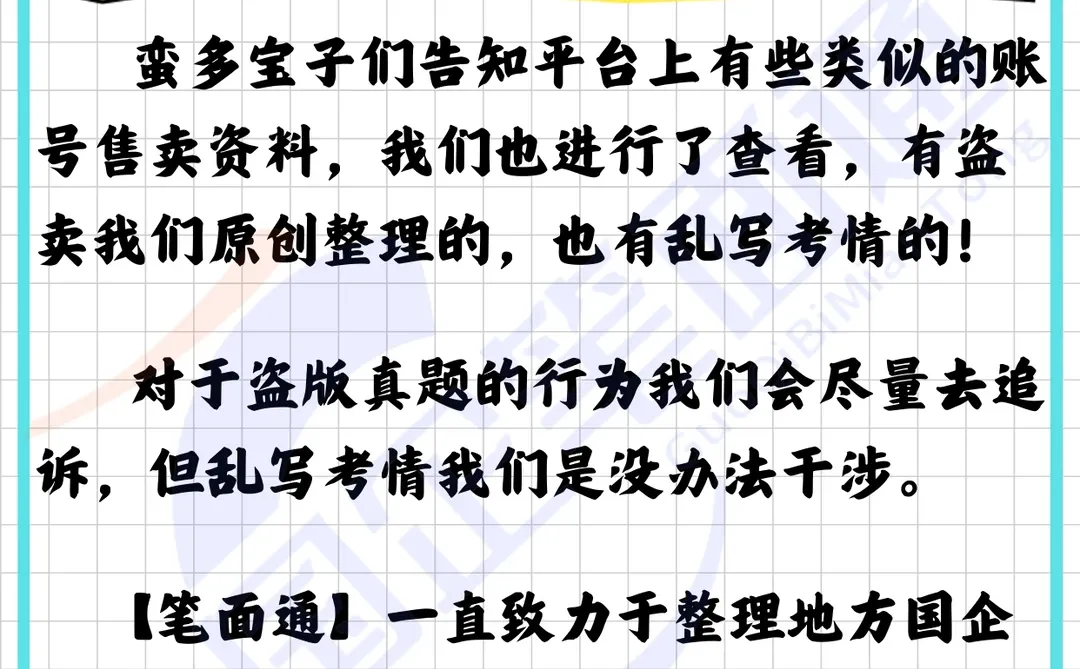 中国林业集团校招来啦!附笔试考情~