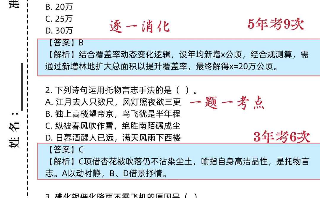 为什么二战才发现?中林笔试原来有备考网址