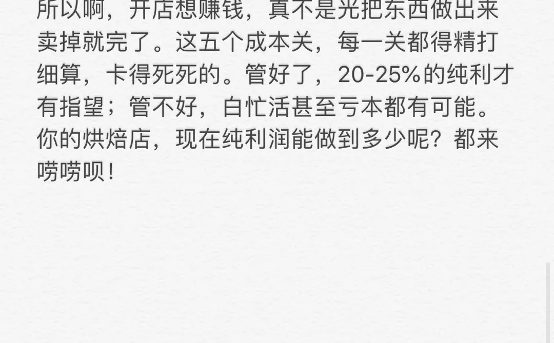 烘焙人的钱到底被谁赚走了？？