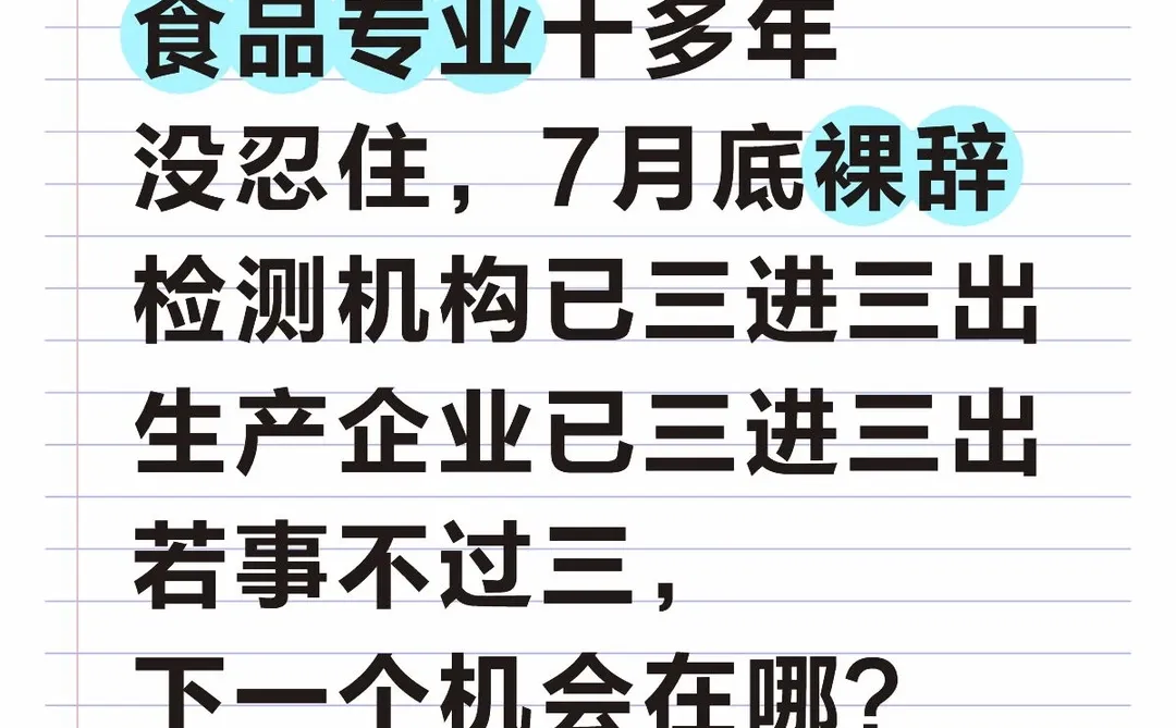 食品专业，如何继续～