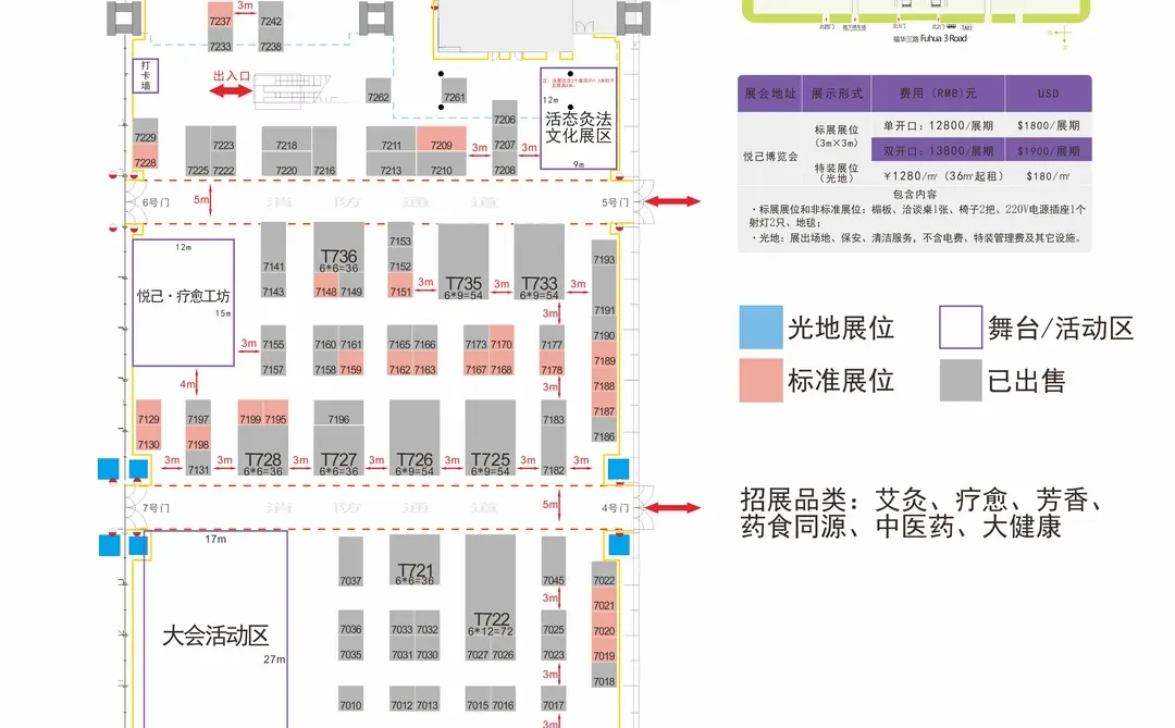 悦己美好生活博览会,现在还有位置
