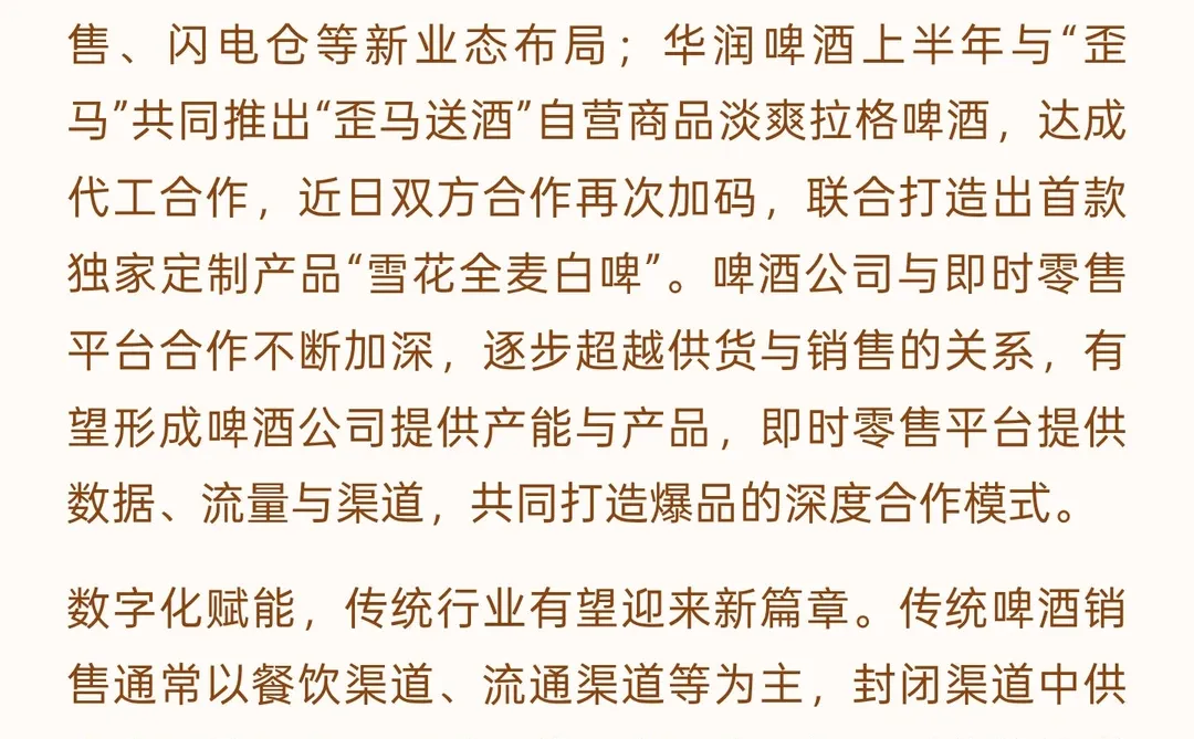 啤酒行业更新点评