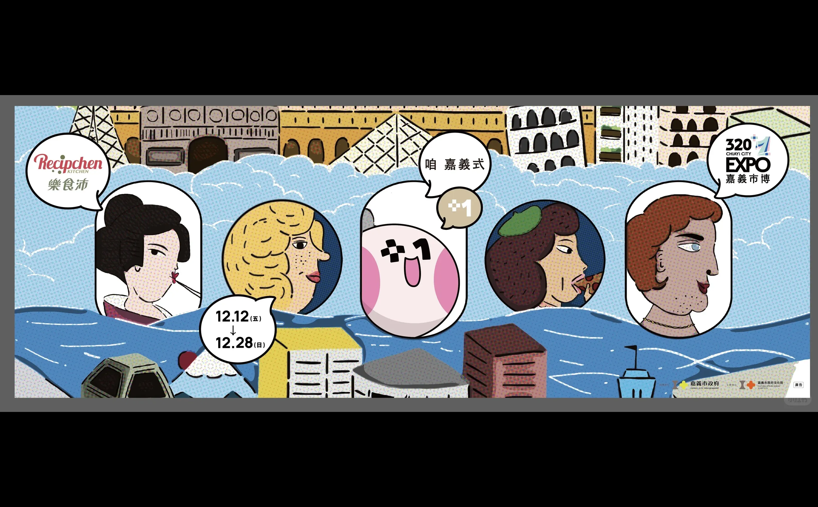 嘉義市城市博覽會