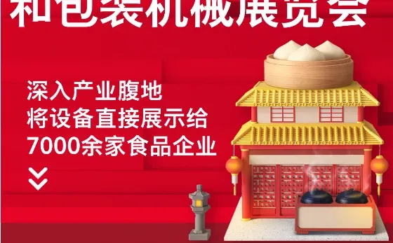 2026漯河国际食品加工和包装机械展览会