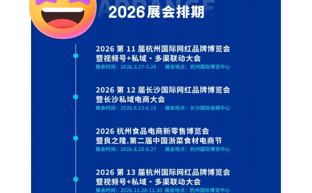 2026年展会排期来啦!春夏秋冬四场