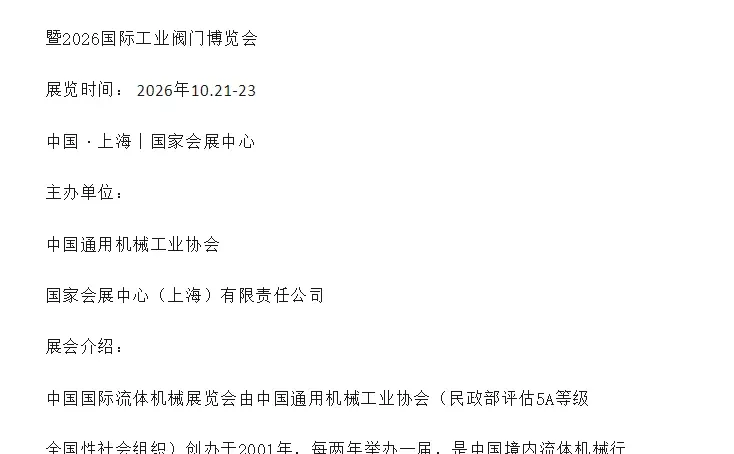 2026第十三届中国（上海）国际流体机械展