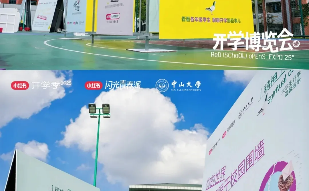 100个案例分享|小红书开学博览会