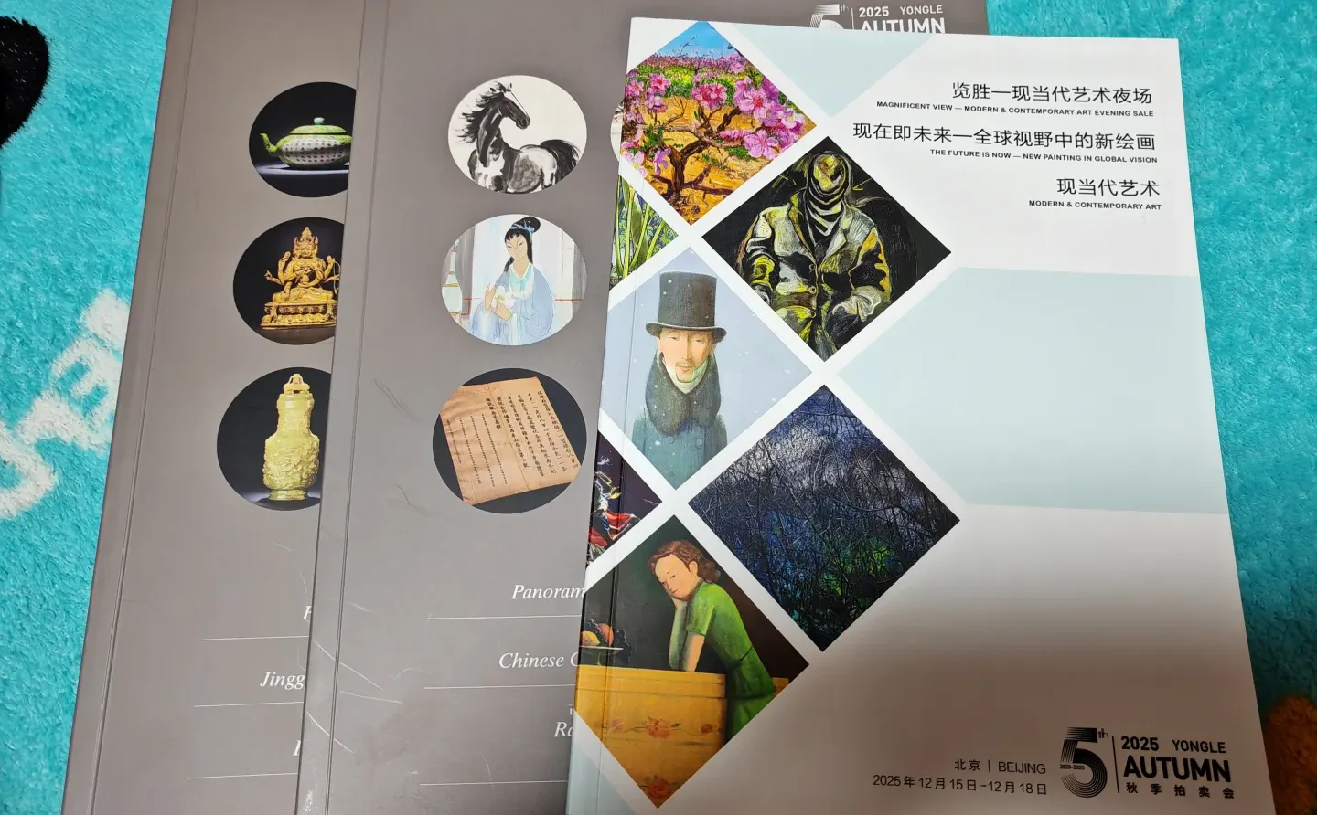 永乐秋季拍卖会预展