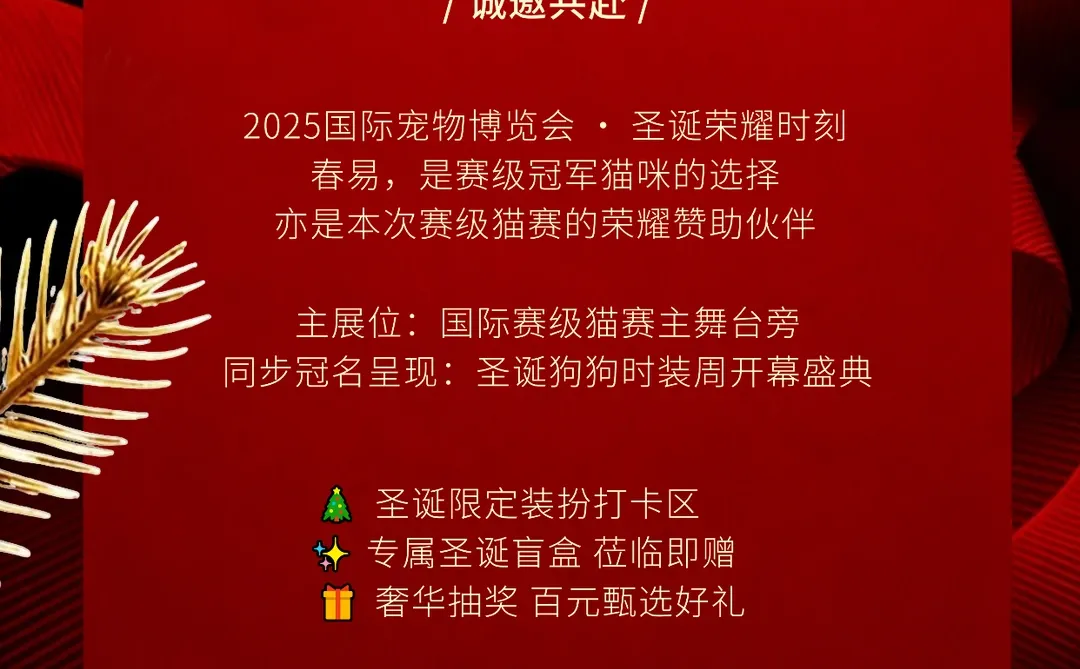 春易邀你玩转北京国际宠物博览会！?❤️