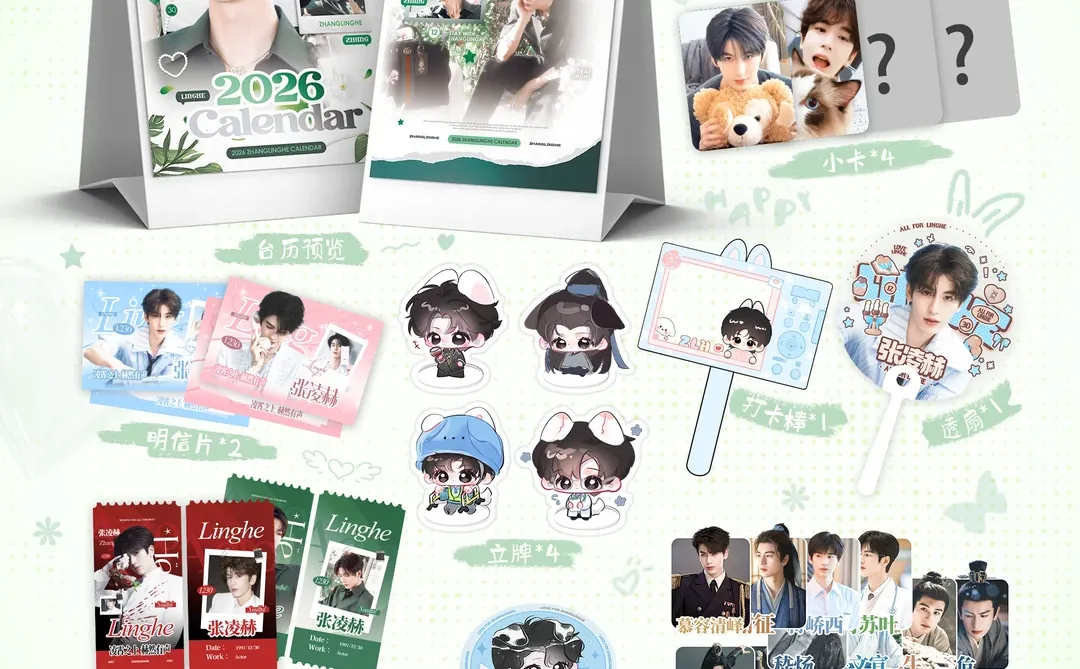 新一年台历礼包来咯?