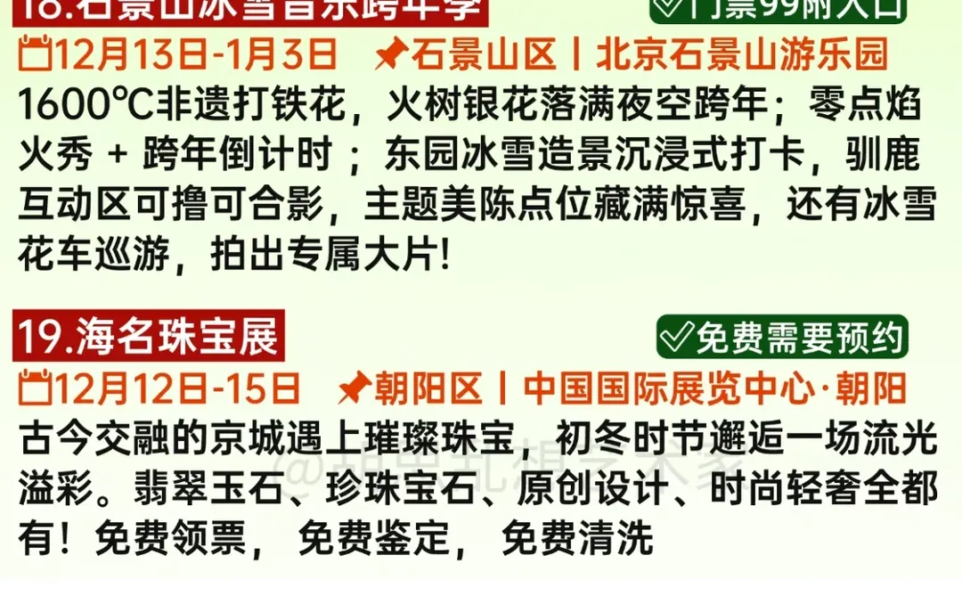 北京周末太太太卷啦?20件可以免费做的事