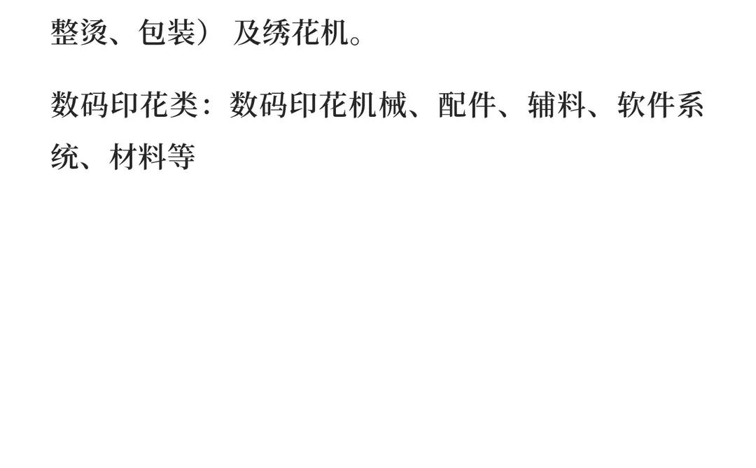 2026年印度尼西亚纺织服装机械及配件展览会