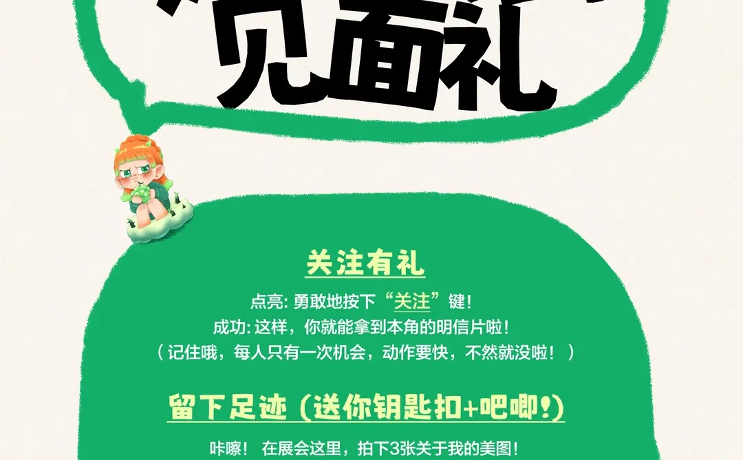 QDF逛展必看！免费送超可爱新IP周边！