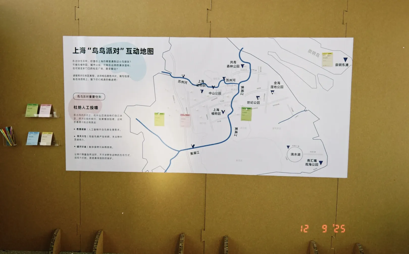 鸟鸟派对｜ 科普展