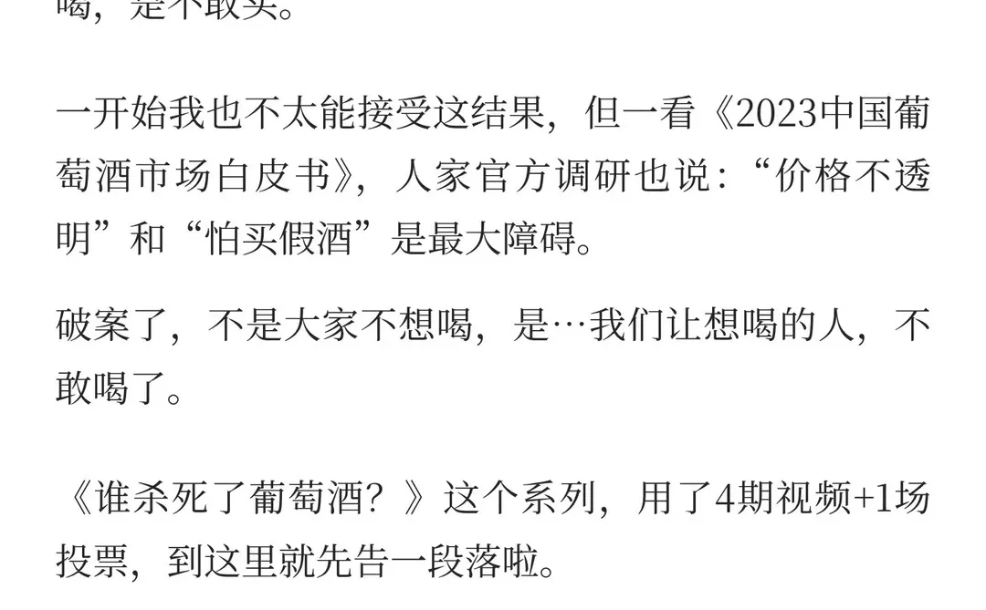 「谁杀死了葡萄酒？」投票结果我惊了…第一