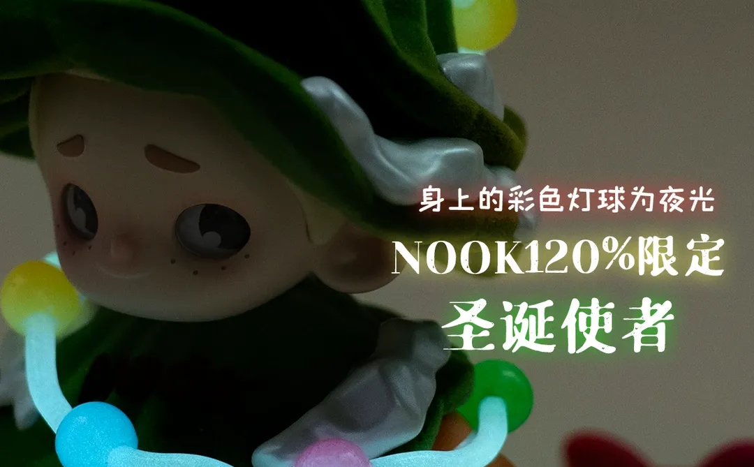QDF潮玩展 | 圣诞使者NOOK?