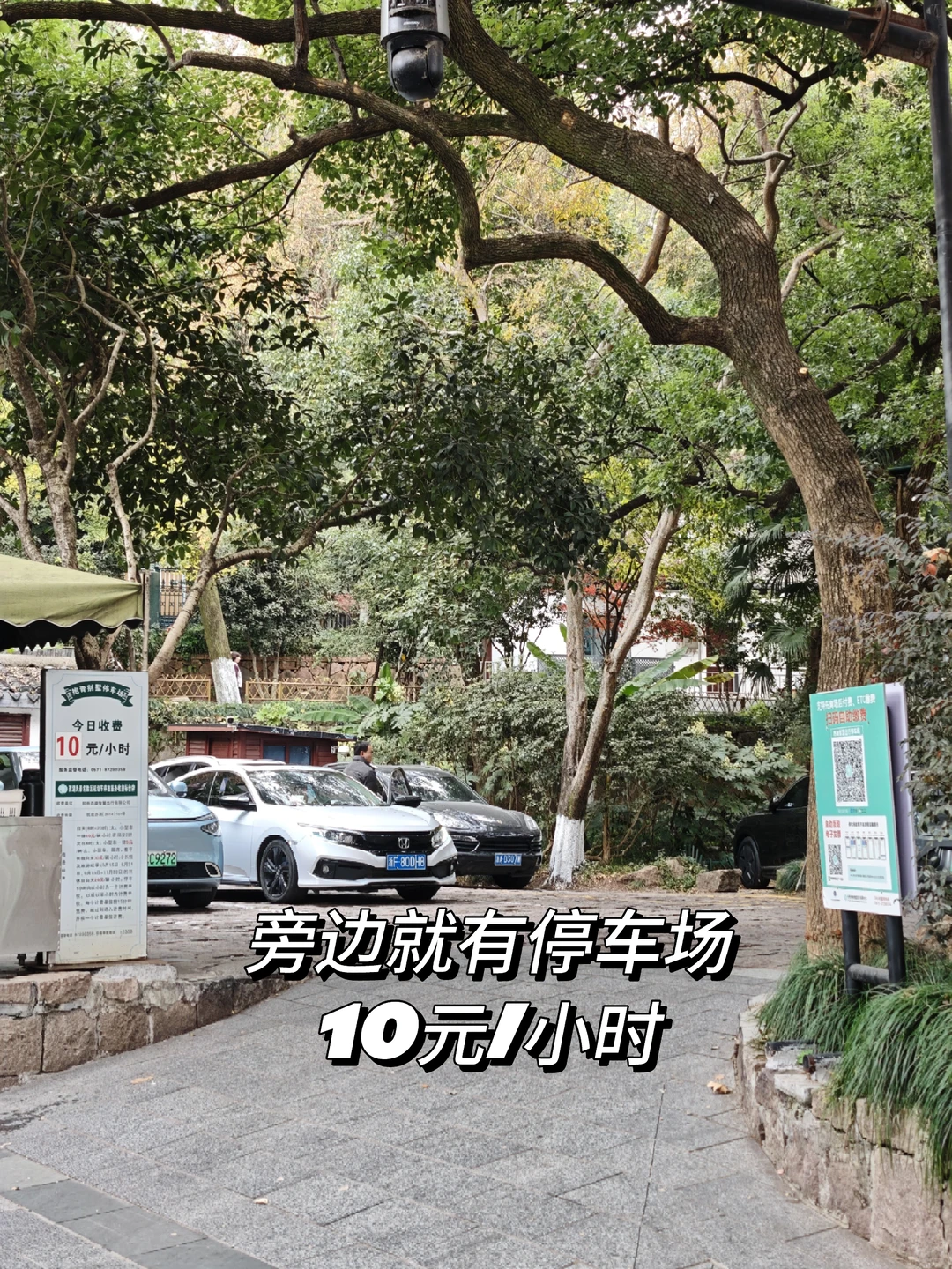 西湖博览会博物馆（附停车篇）