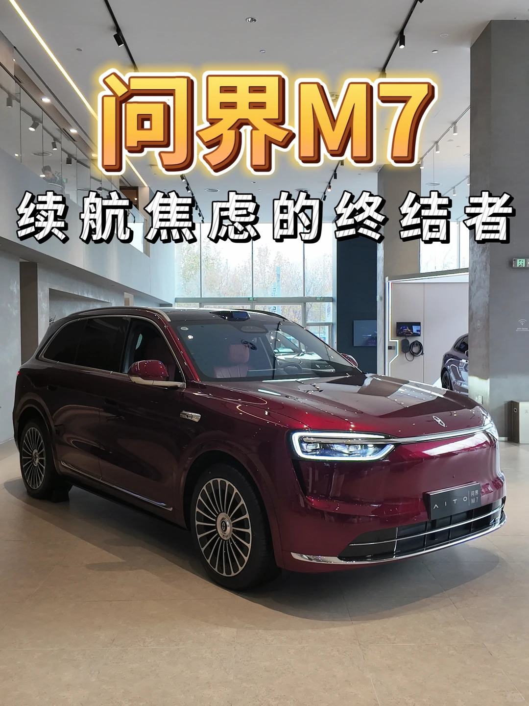 现下定问界M7可享6w购车权益?