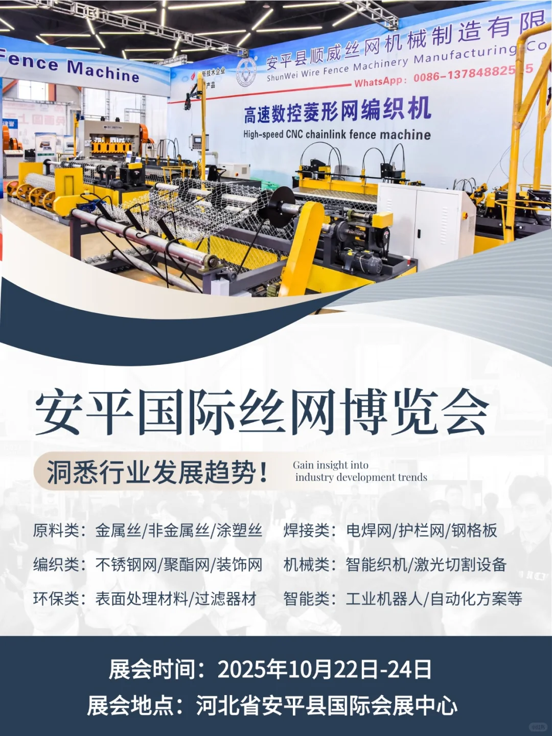 安平国际丝网博览会｜洞悉行业发展趋势！