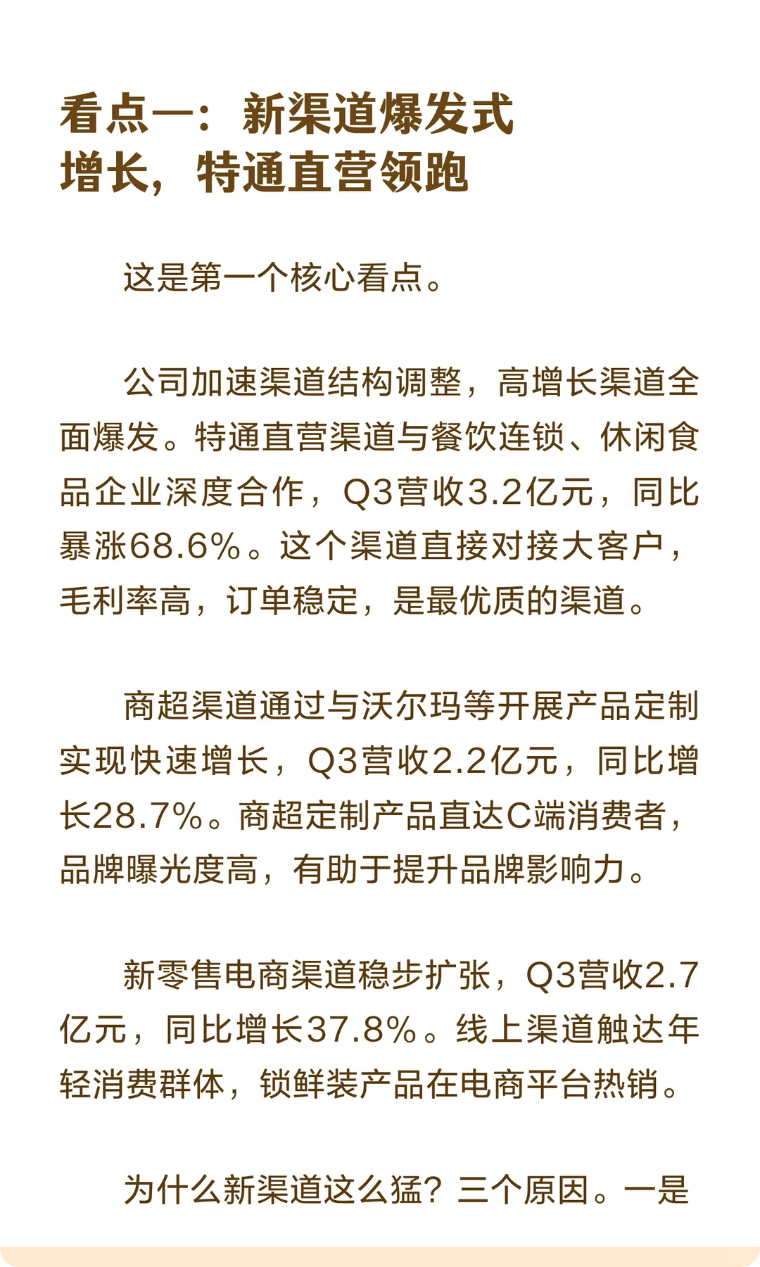 安井食品，速冻食品龙头Q3业绩狂飙68.6%！