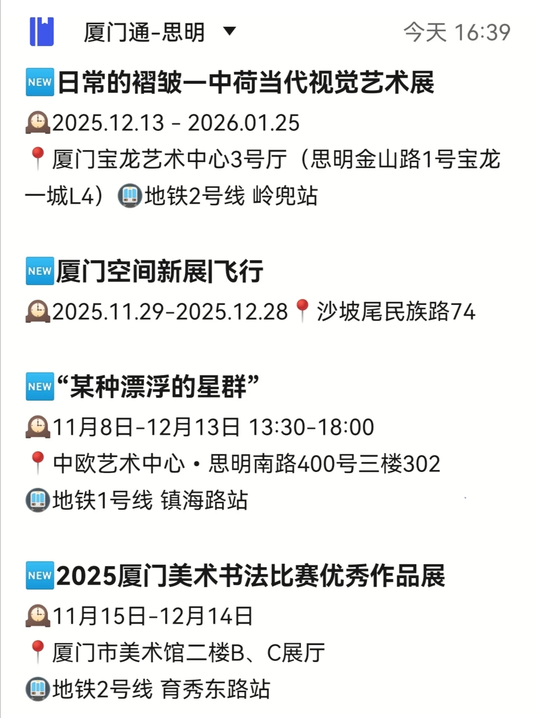 厦门周末免费活动推荐2025? 附地铁线路