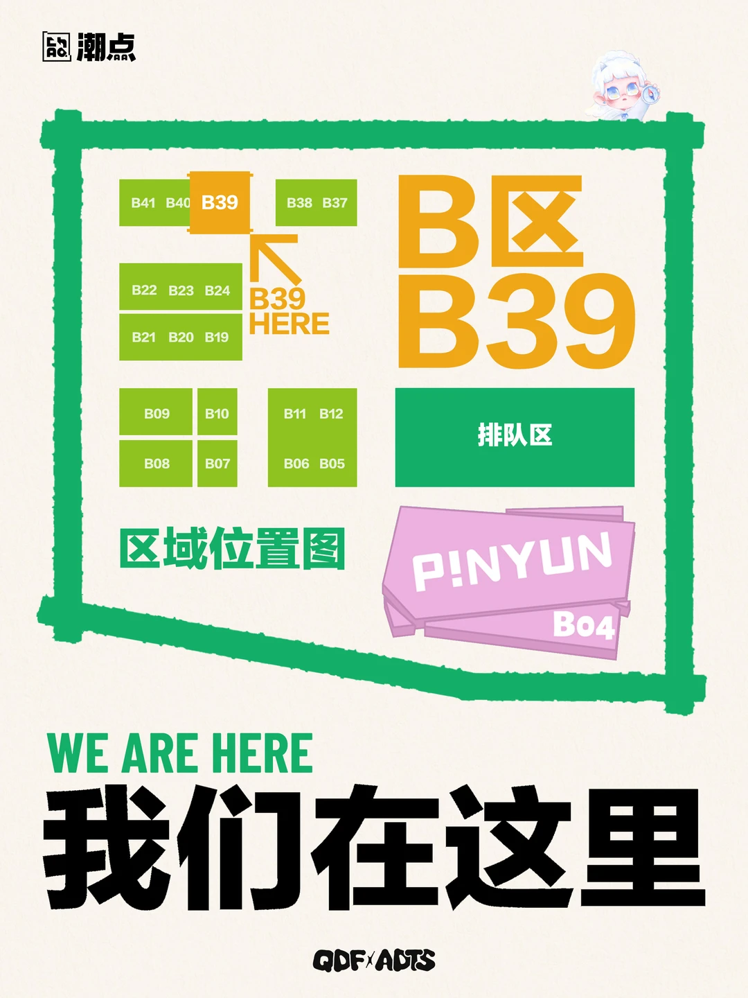 QDF逛展必看！免费送超可爱新IP周边！