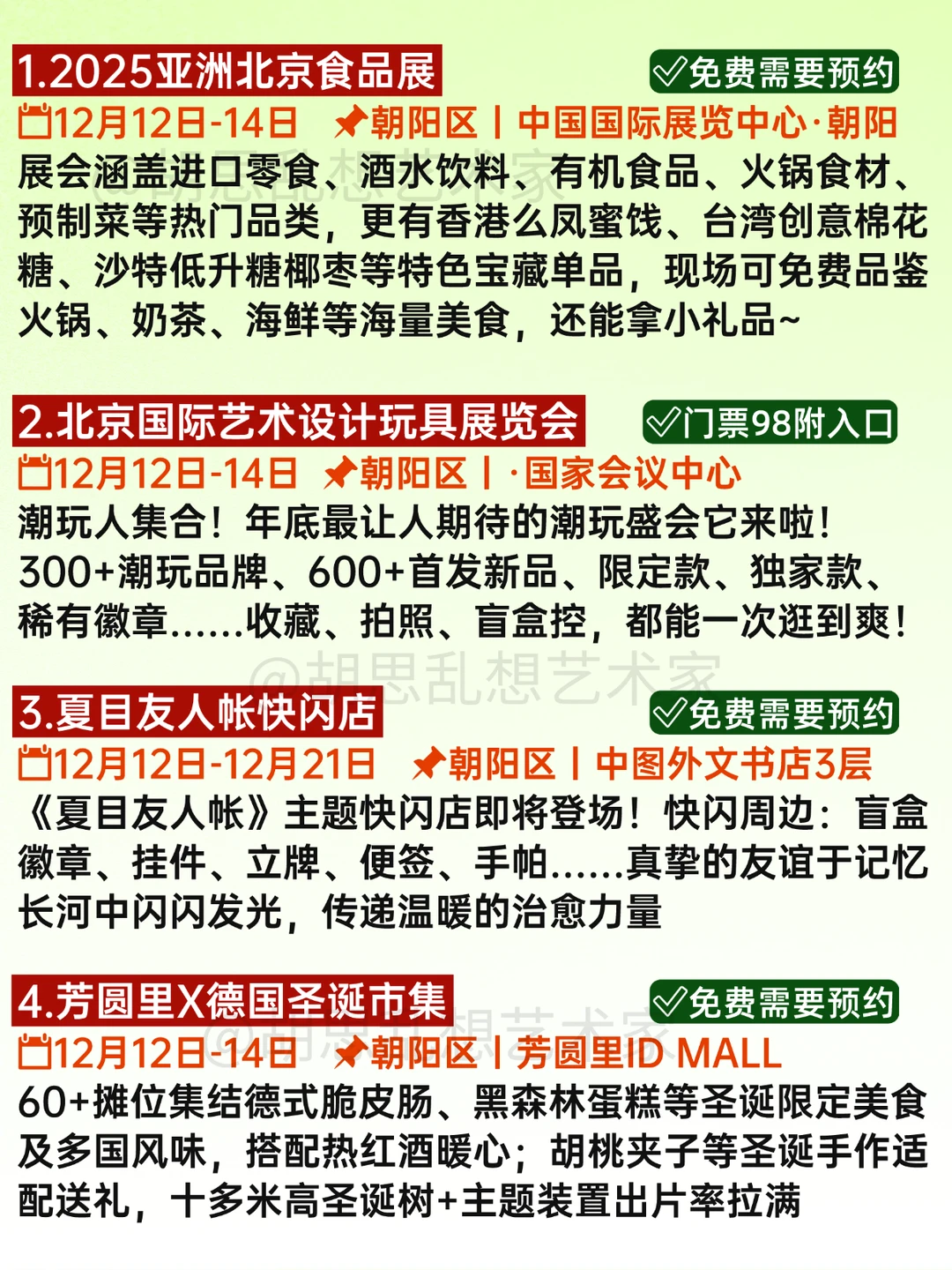 北京周末太太太卷啦?20件可以免费做的事