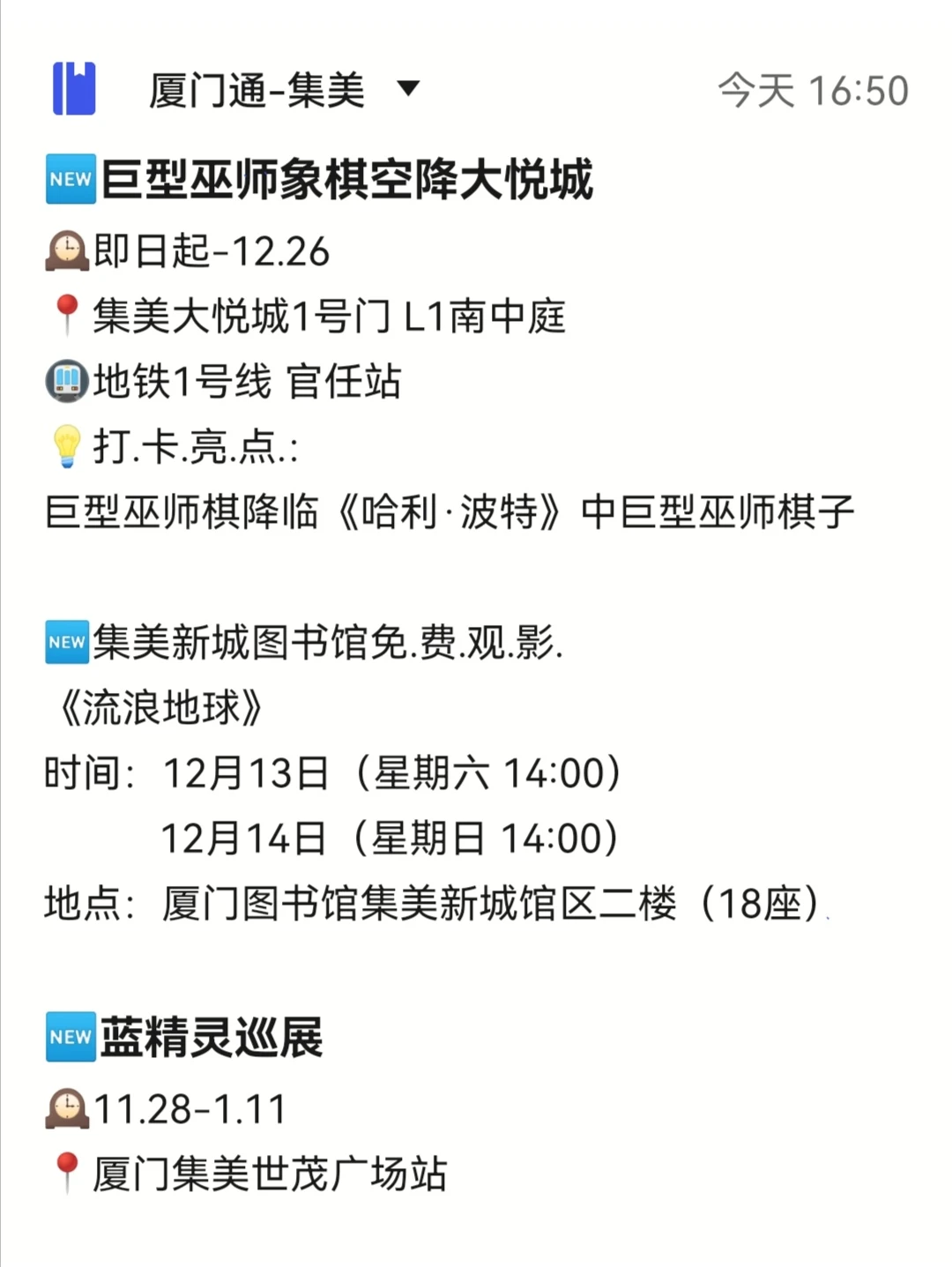 厦门周末免费活动推荐2025? 附地铁线路