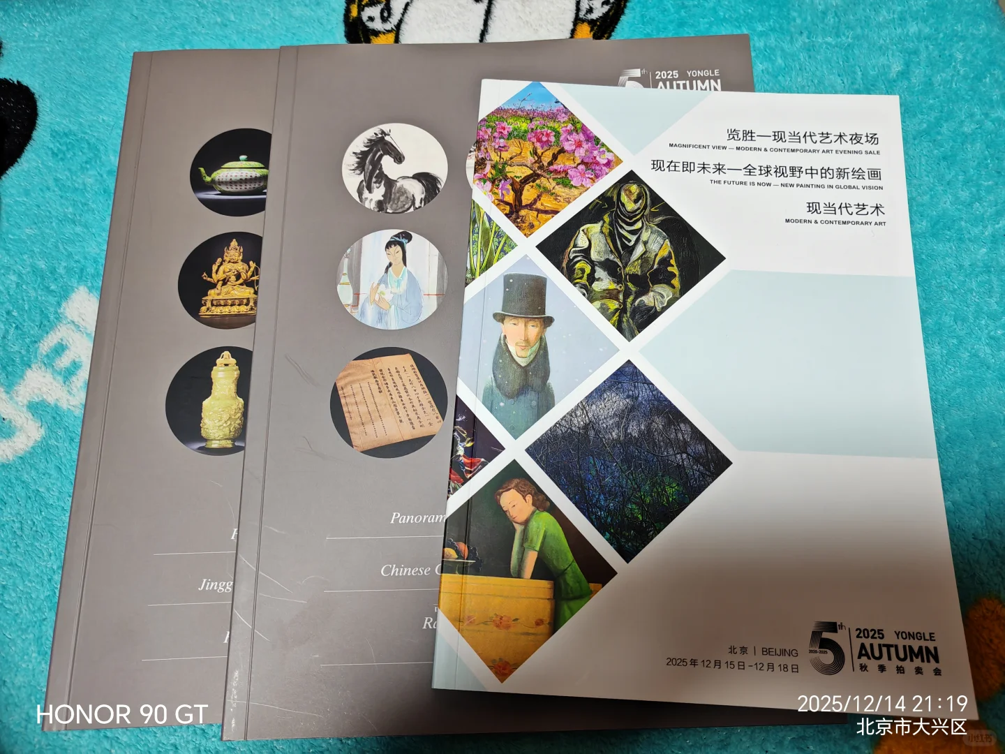 永乐秋季拍卖会预展