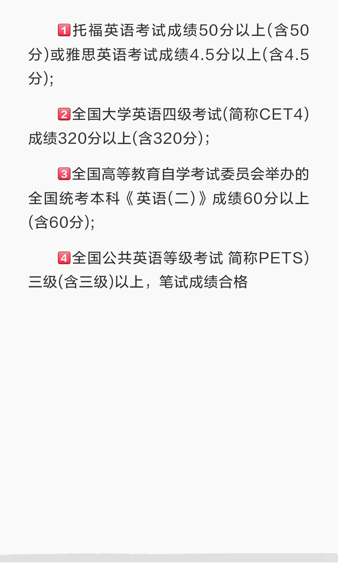 成人高考学位英语免考院校推荐