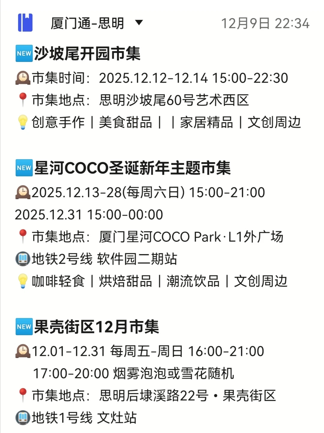 厦门周末免费活动推荐2025? 附地铁线路