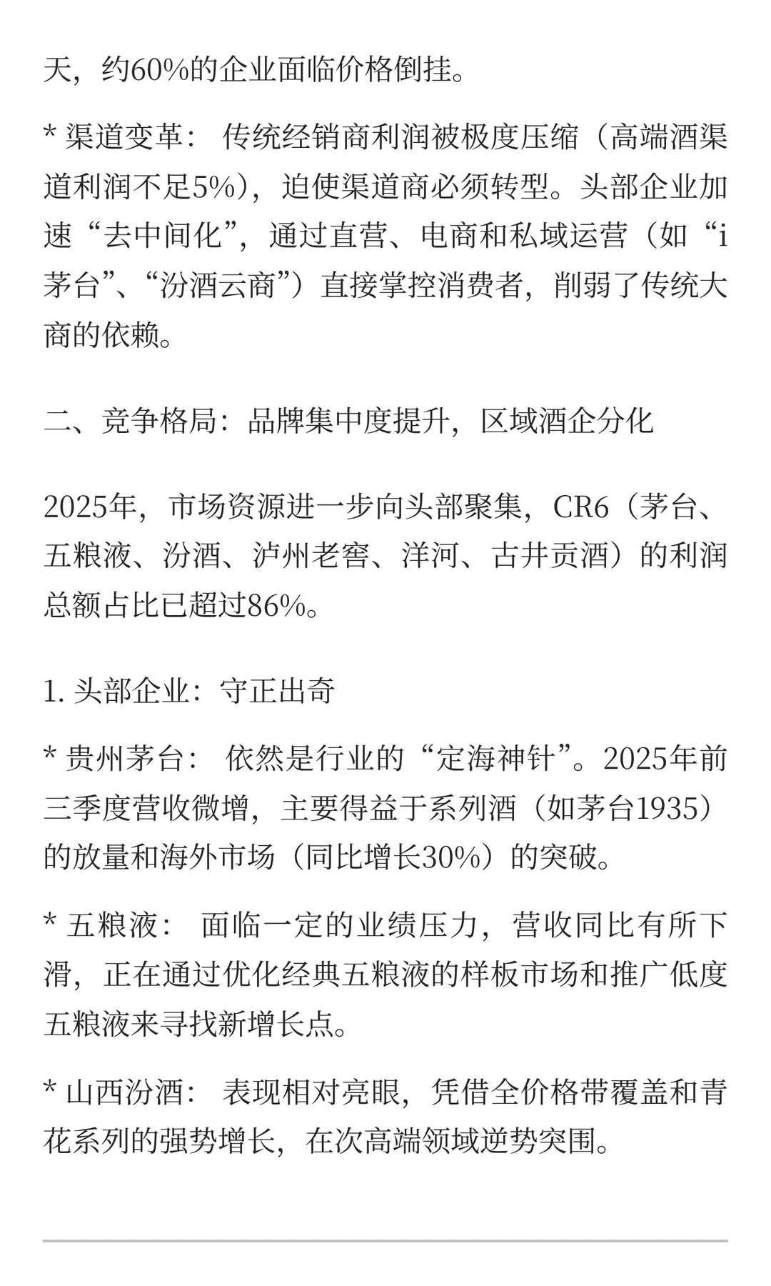 2025年中国白酒行业深度报告
