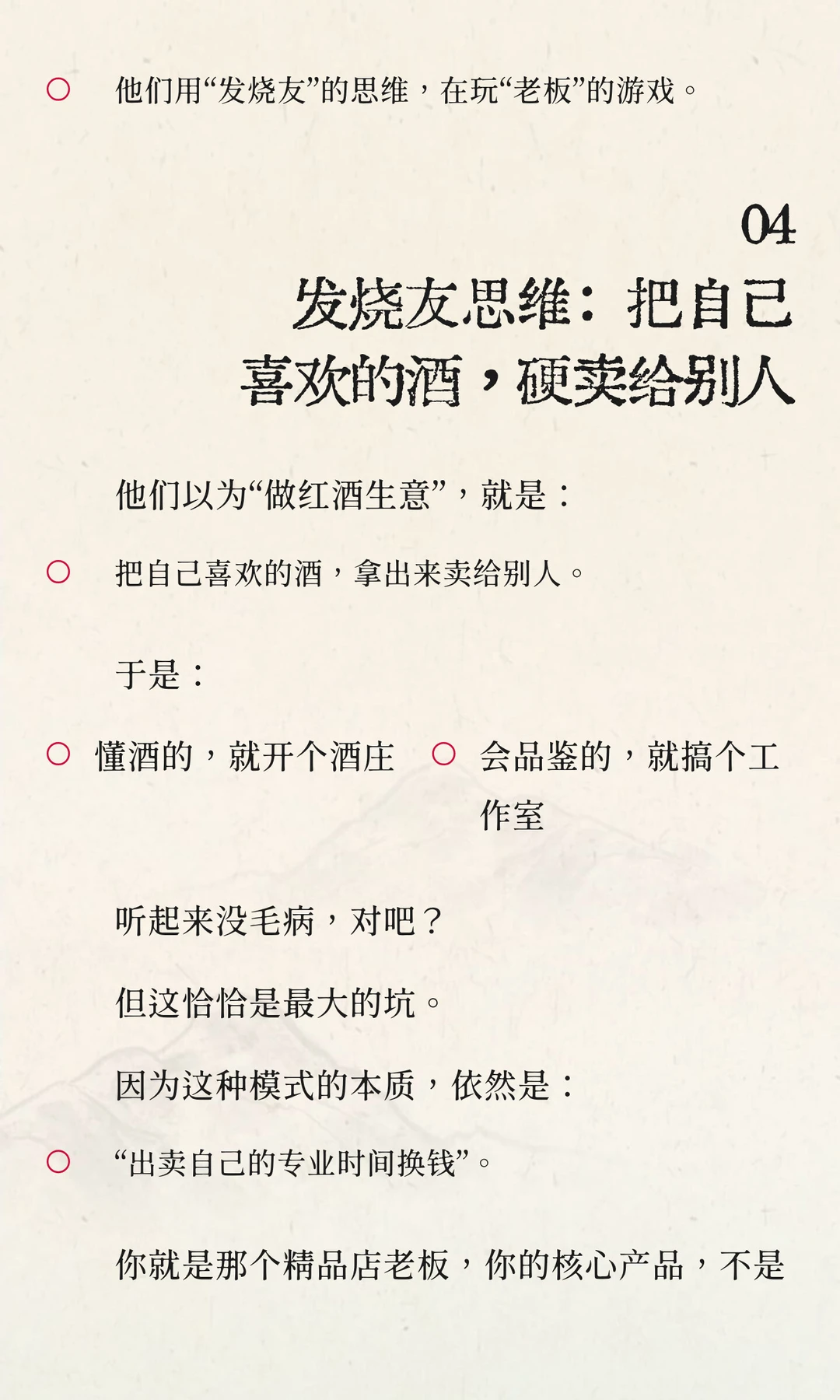 为什么 99% 的红酒商，都做不大？