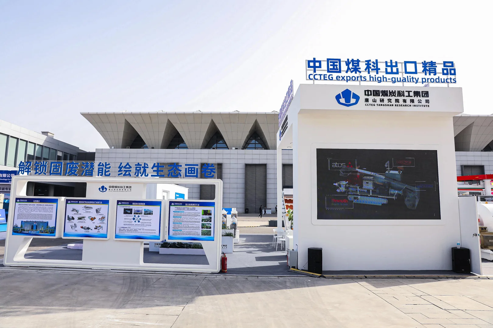 活动策划 | 矿业装备与技术展览会