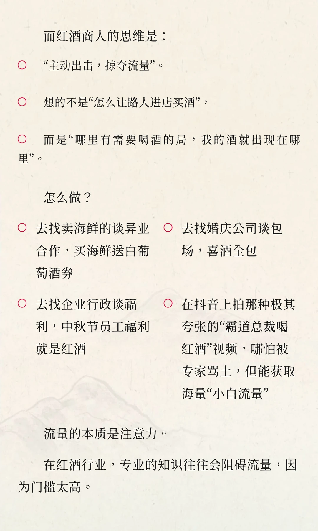 为什么 99% 的红酒商，都做不大？