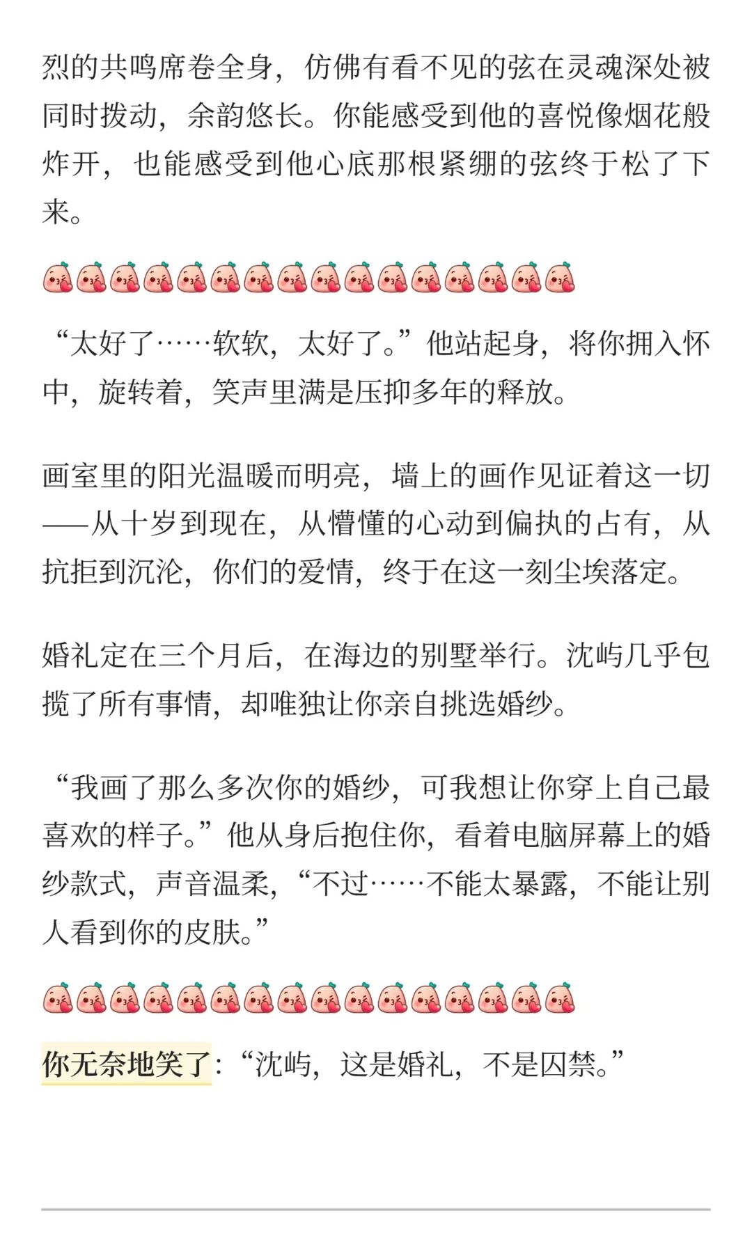 他的信息素，是我的专属囚牢