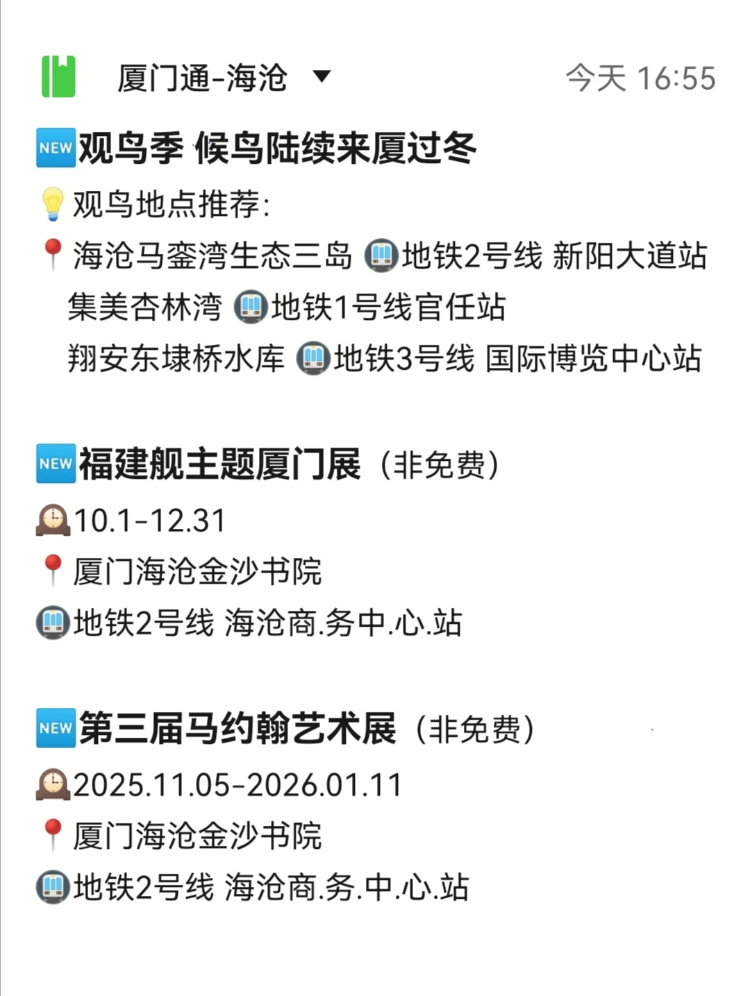 厦门周末免费活动推荐2025? 附地铁线路