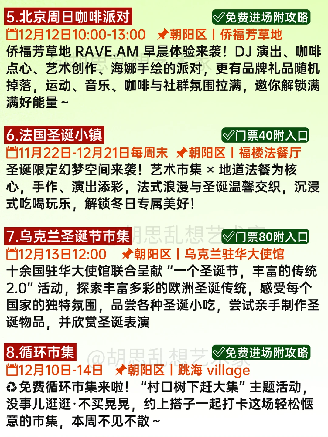 北京周末太太太卷啦?20件可以免费做的事
